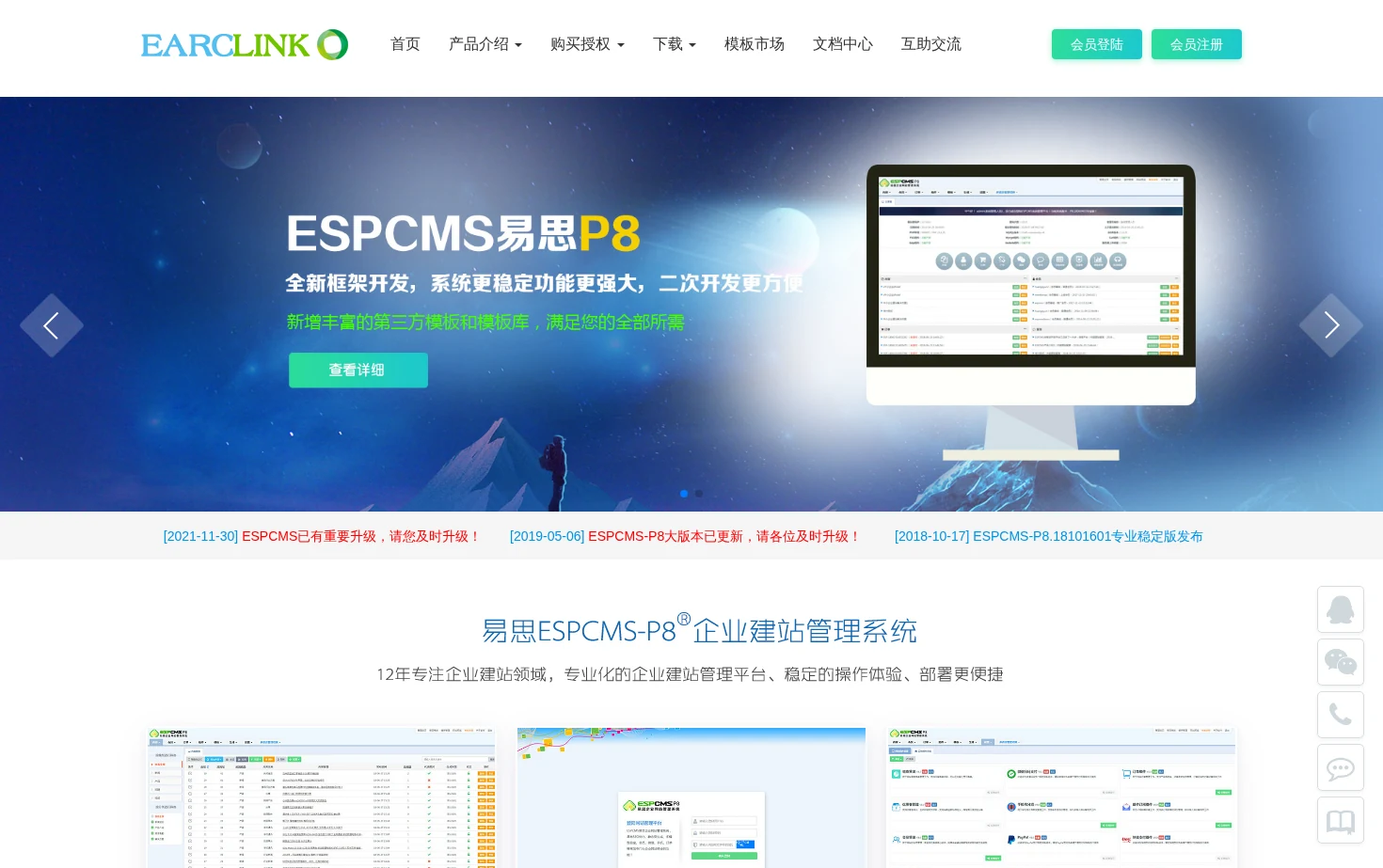 ESPCMS易思企业建站与SEAPOA办公系统 页面快照